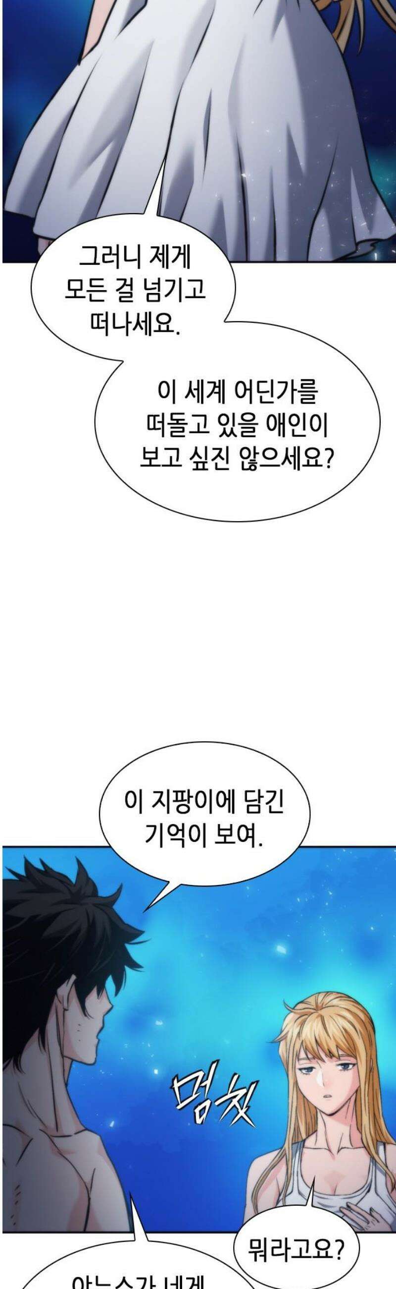 서울역 드루이드 206화 27
