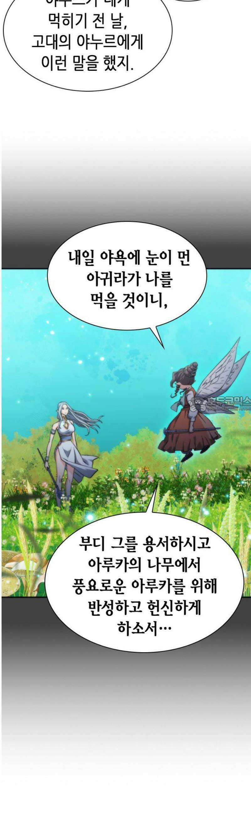 서울역 드루이드 206화 28