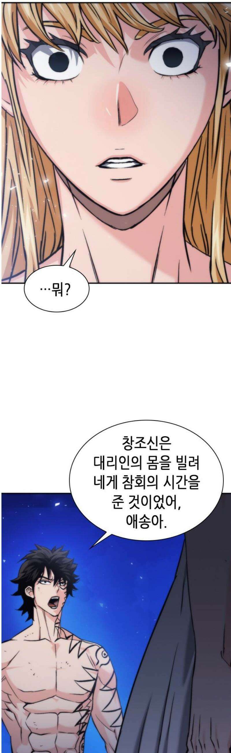 서울역 드루이드 206화 29