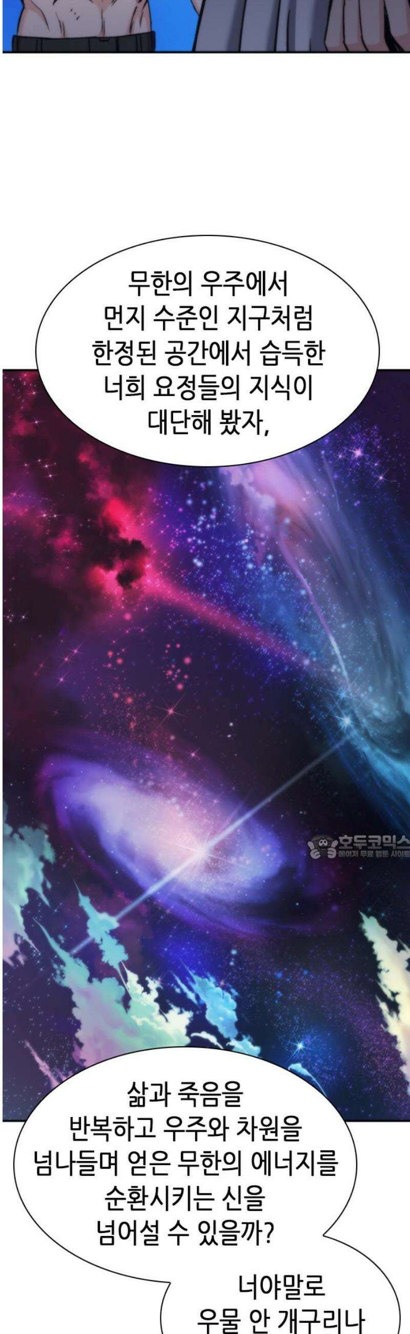 서울역 드루이드 206화 30