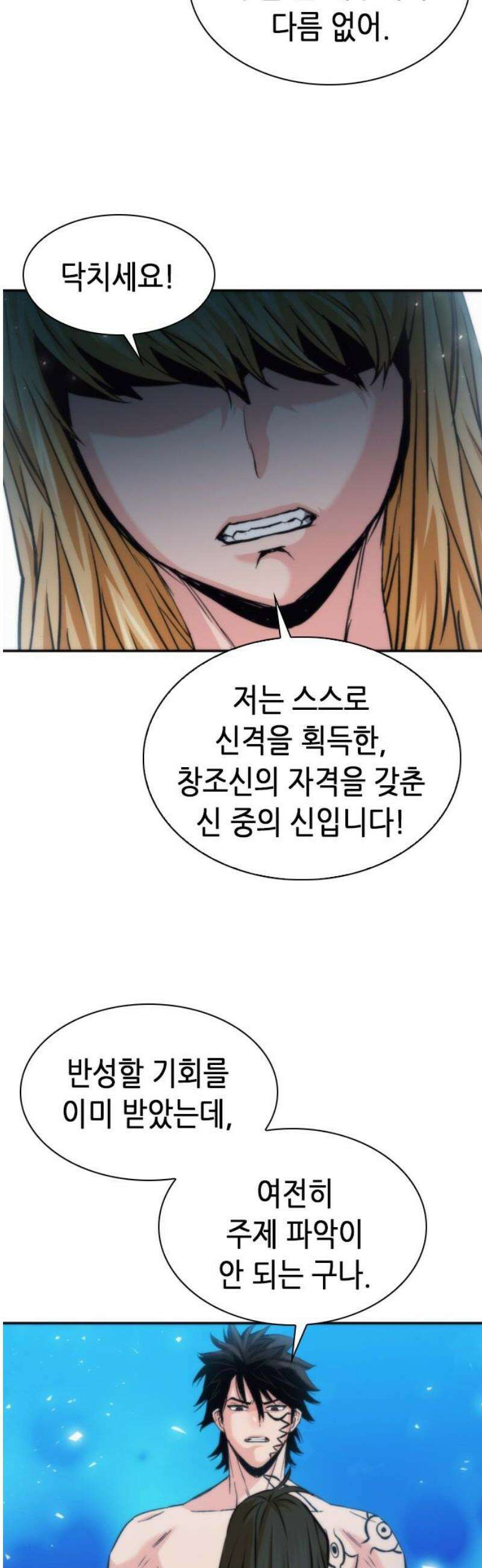 서울역 드루이드 206화 31
