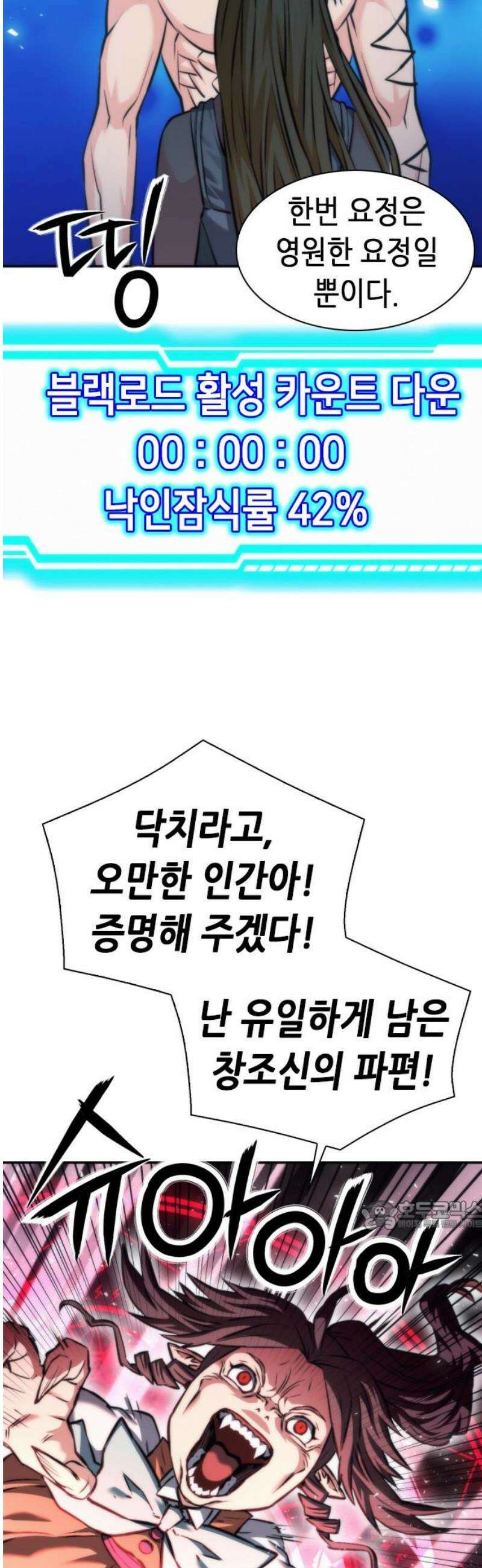 서울역 드루이드 206화 32