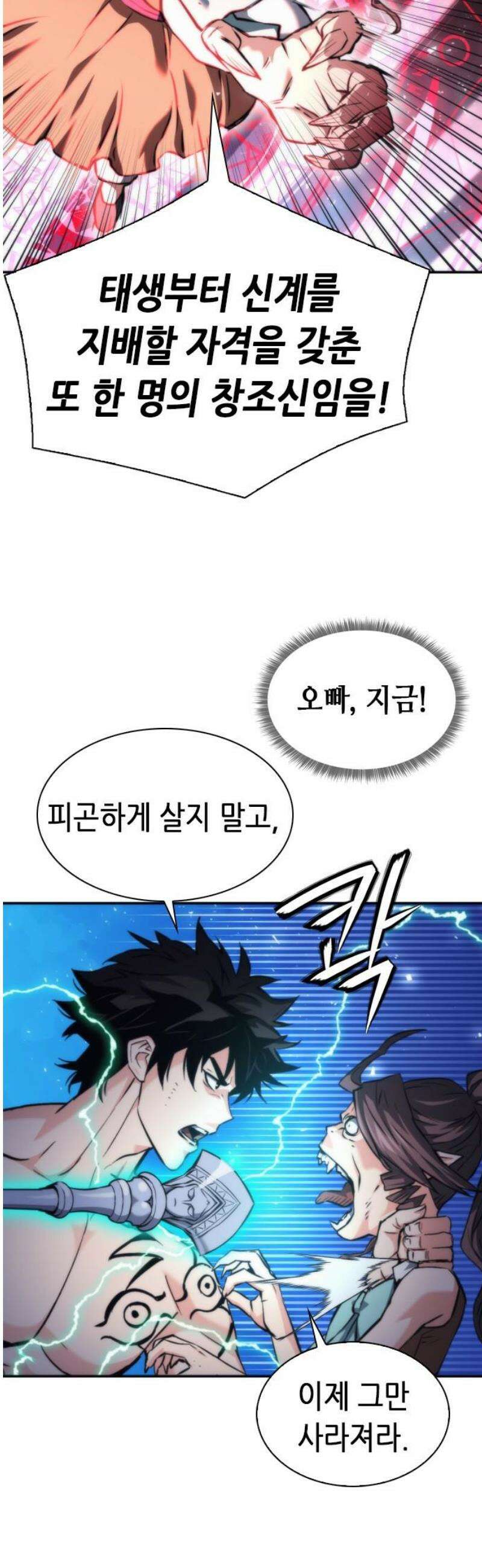 서울역 드루이드 206화 33