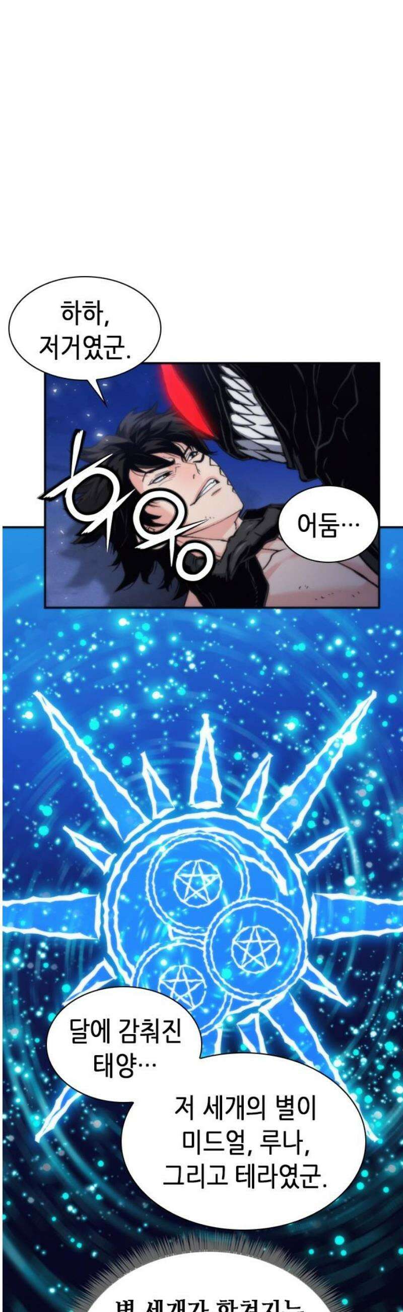서울역 드루이드 206화 40