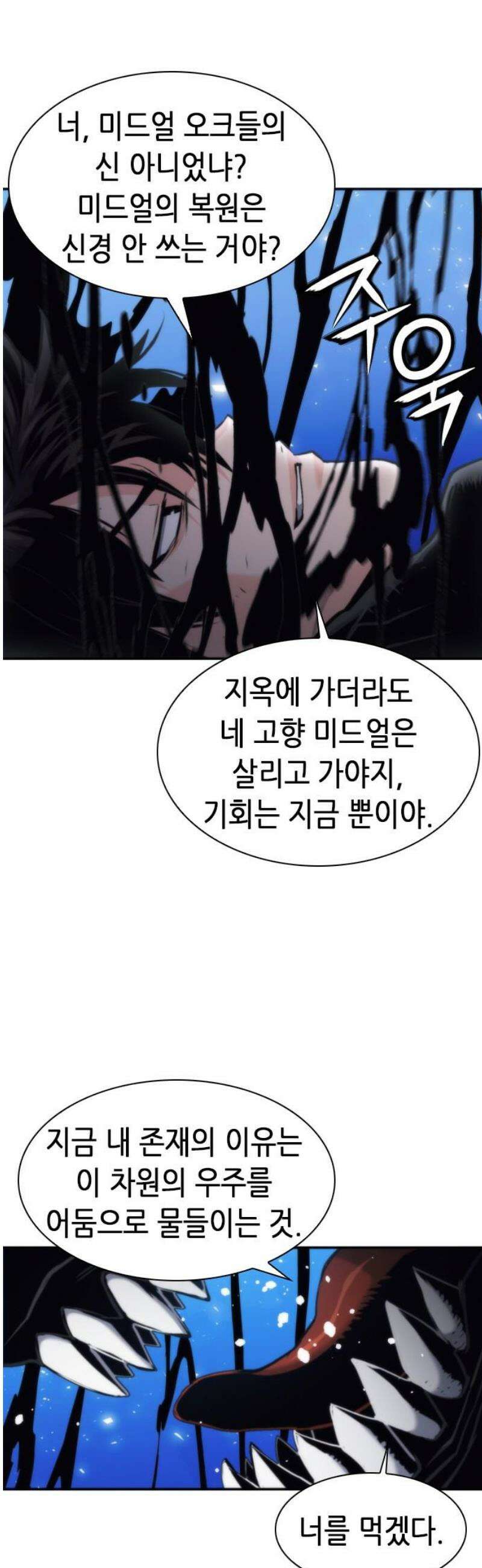 서울역 드루이드 206화 42
