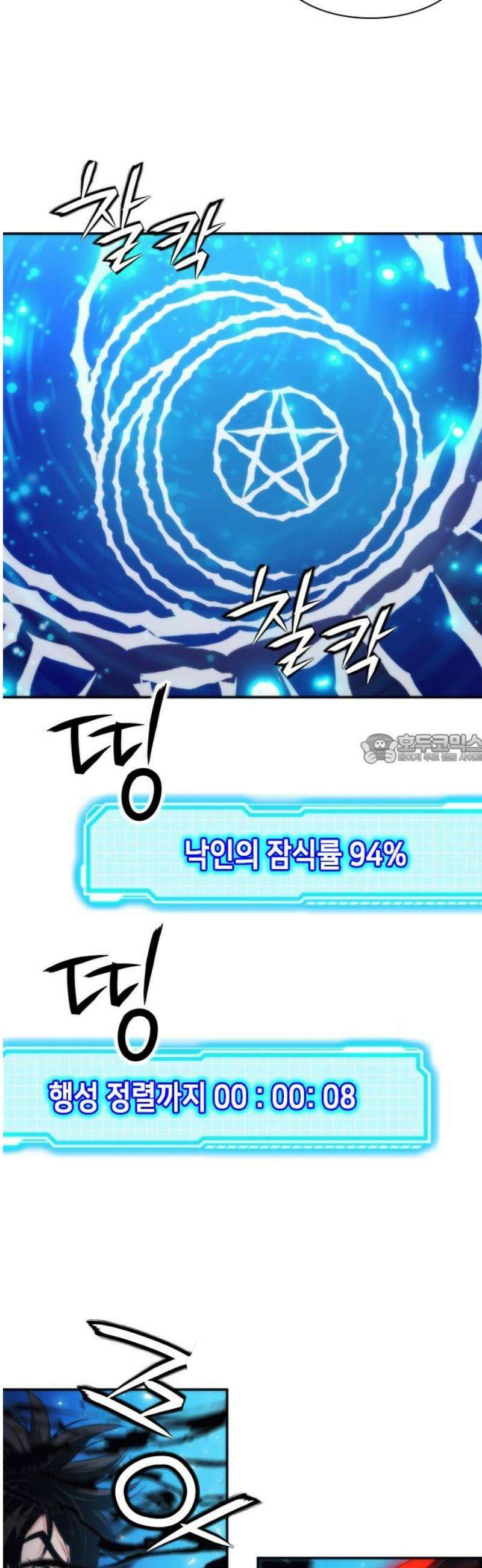 서울역 드루이드 206화 43