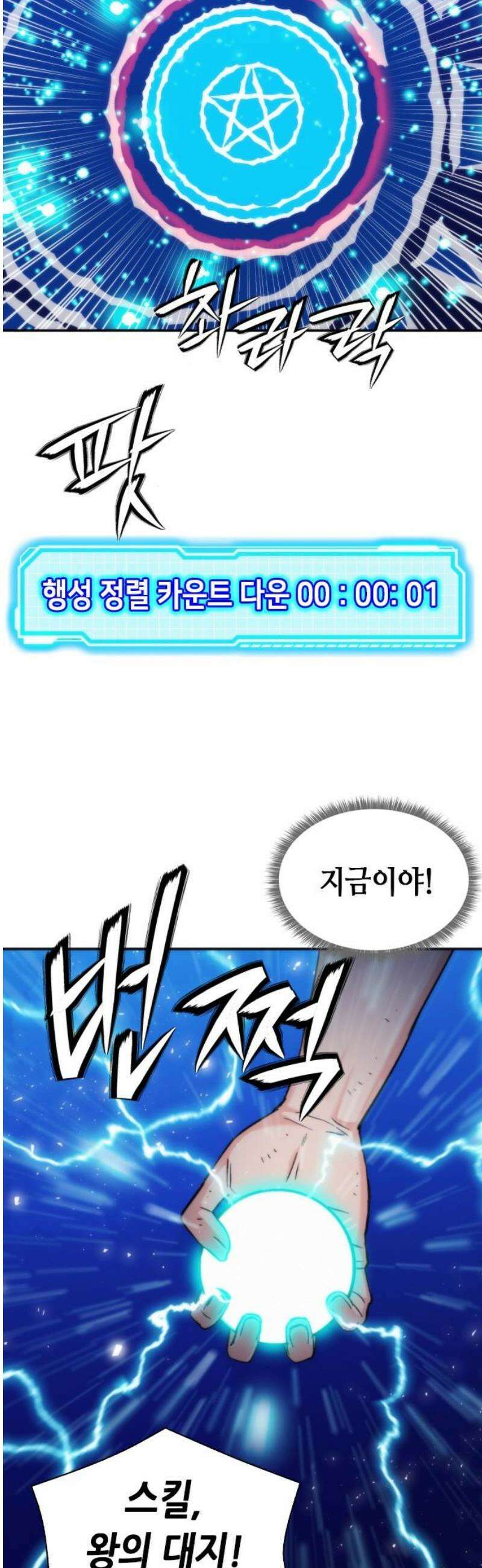 서울역 드루이드 206화 46