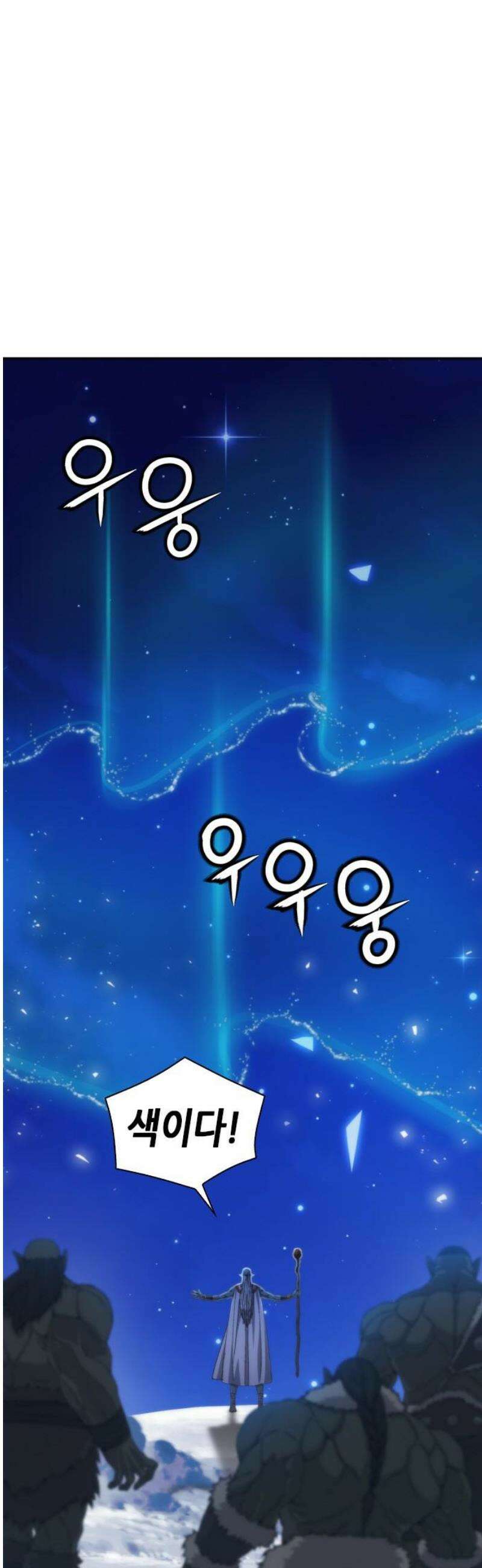 서울역 드루이드 206화 48