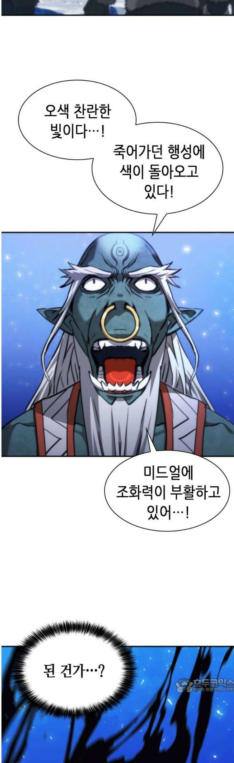 서울역 드루이드 206화 49