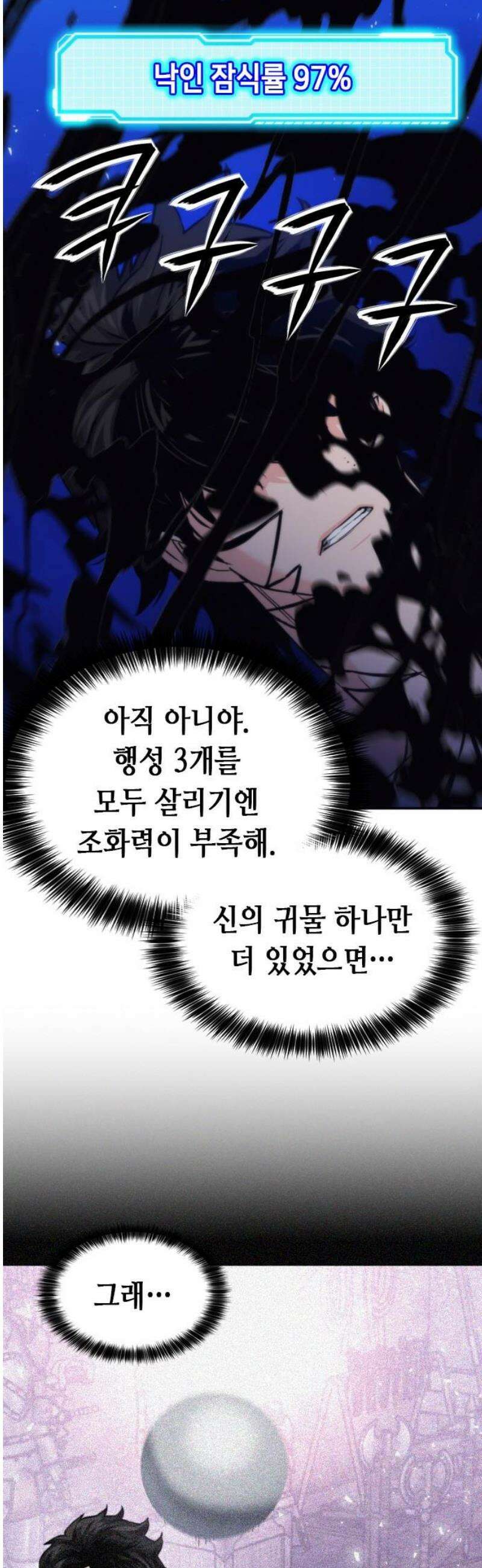 서울역 드루이드 206화 50