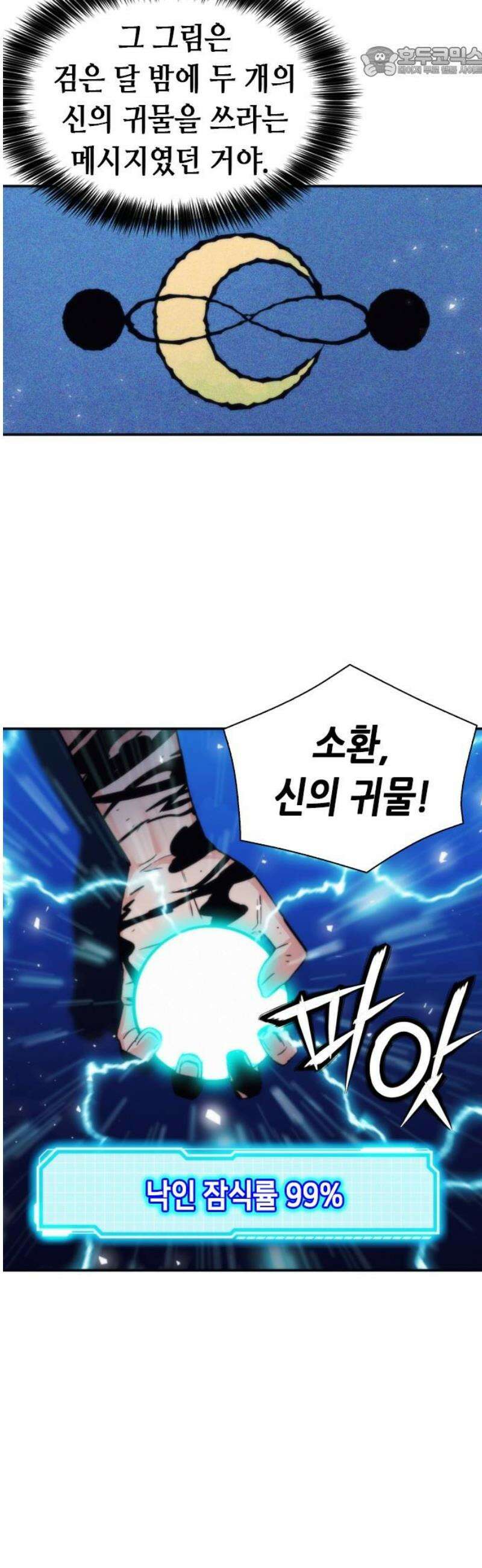 서울역 드루이드 206화 52