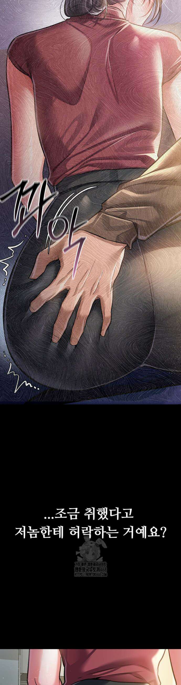 위험한 거래 그리고 옆집 여자 10화 2