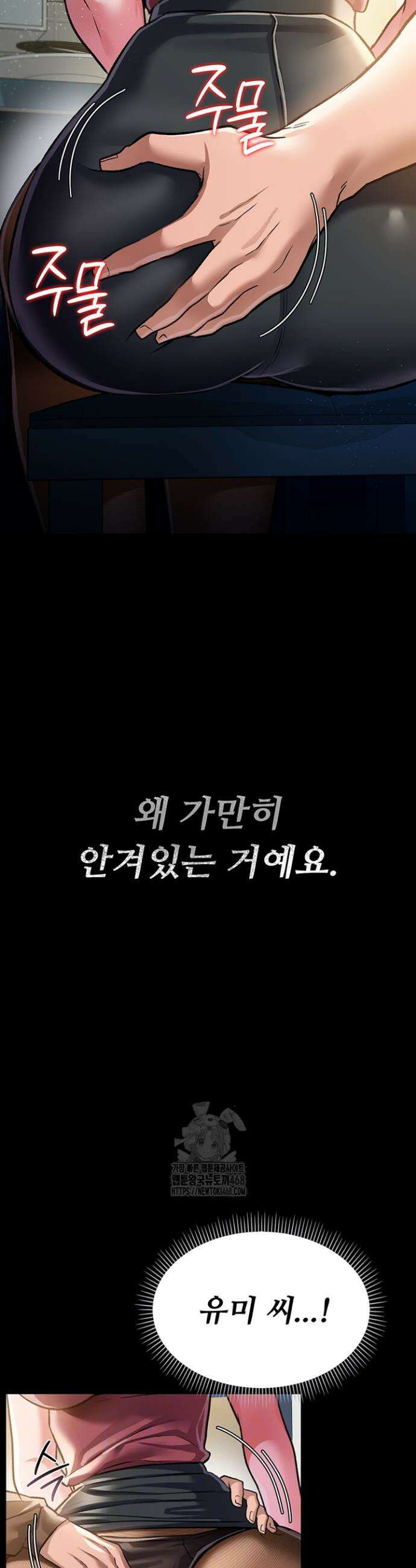 위험한 거래 그리고 옆집 여자 10화 3