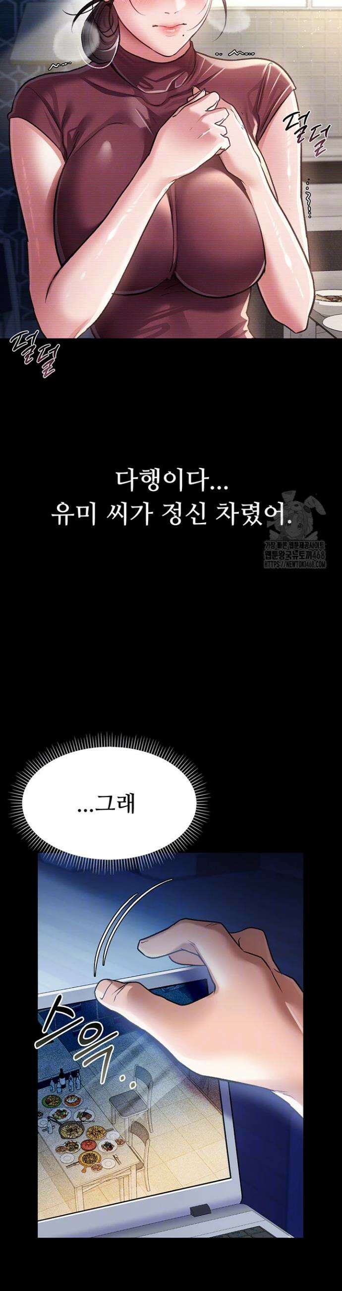 위험한 거래 그리고 옆집 여자 10화 8