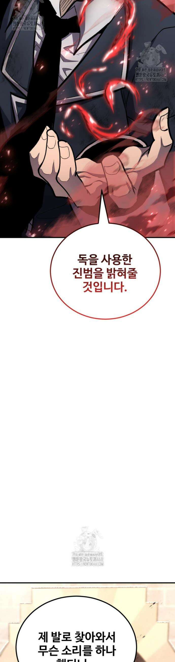 환생의 정석 150화 5