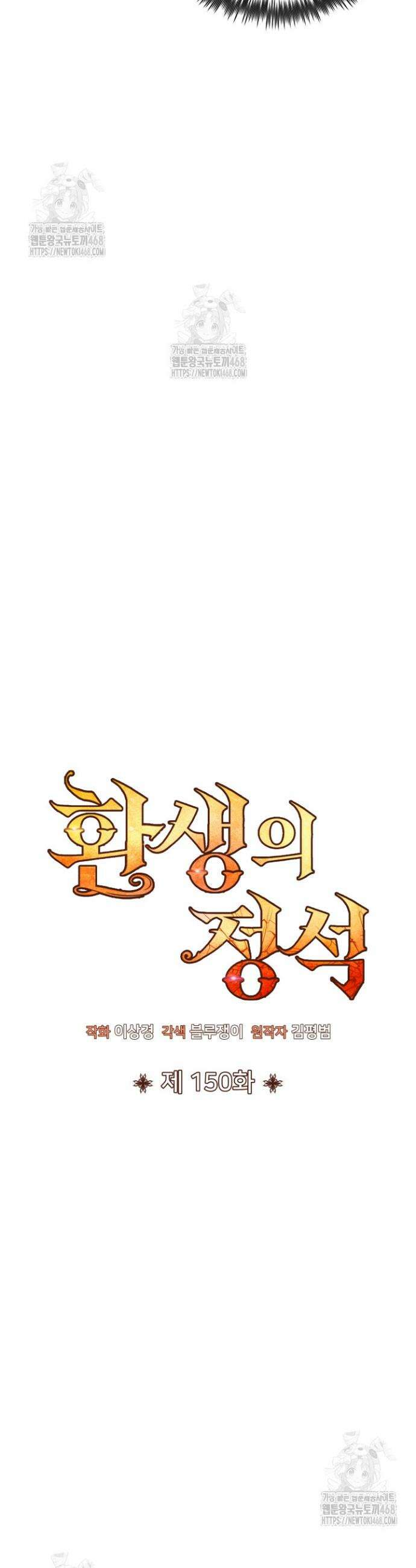 환생의 정석 150화 15