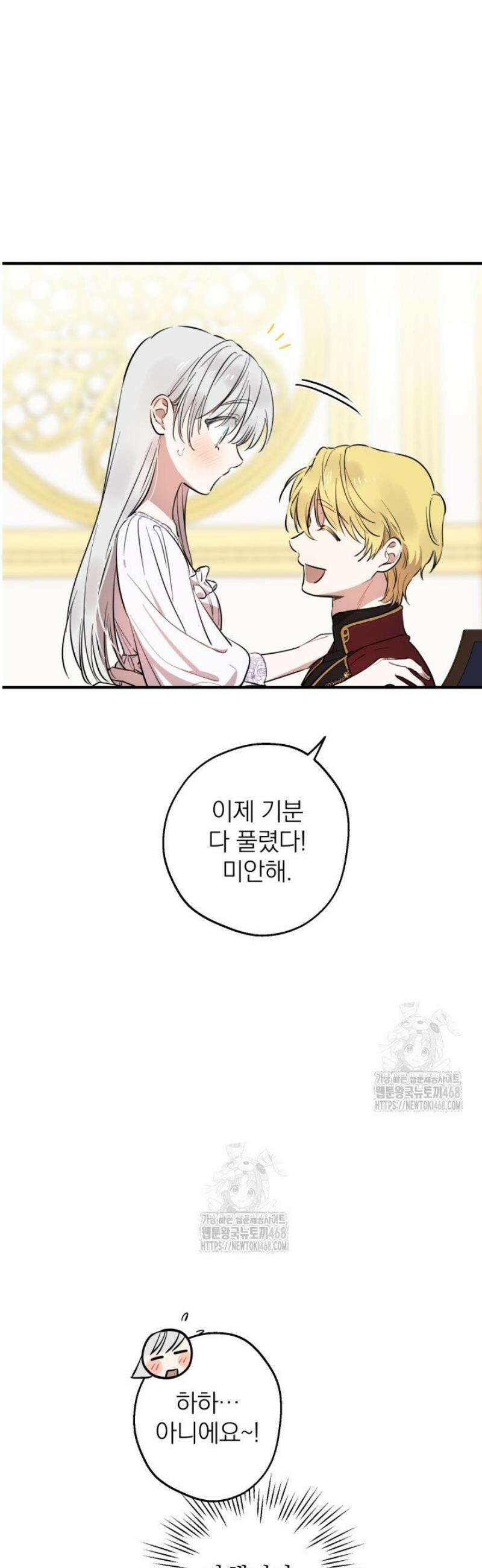 세계관 최강자들이 내게 집착한다 135화 5