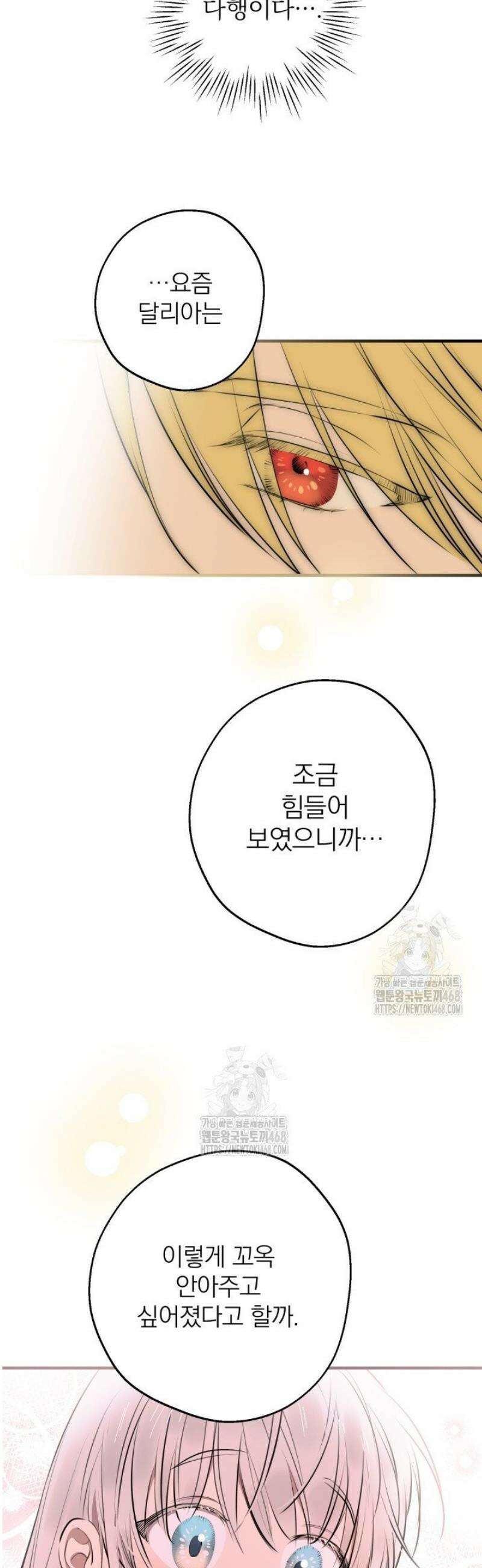 세계관 최강자들이 내게 집착한다 135화 6