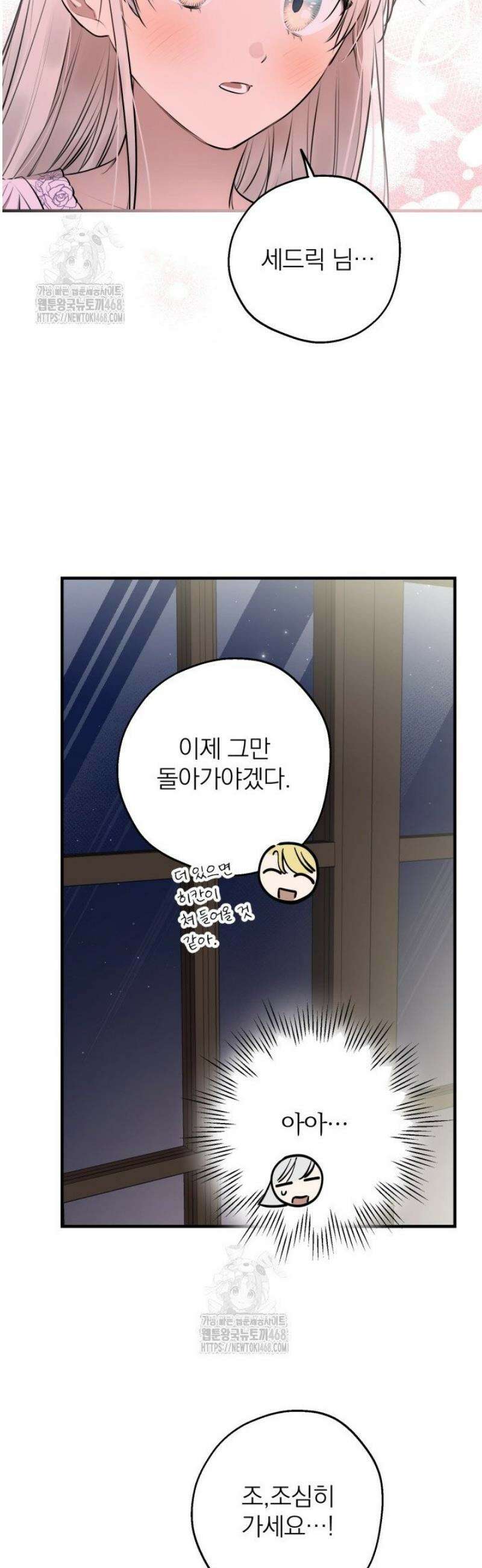 세계관 최강자들이 내게 집착한다 135화 7