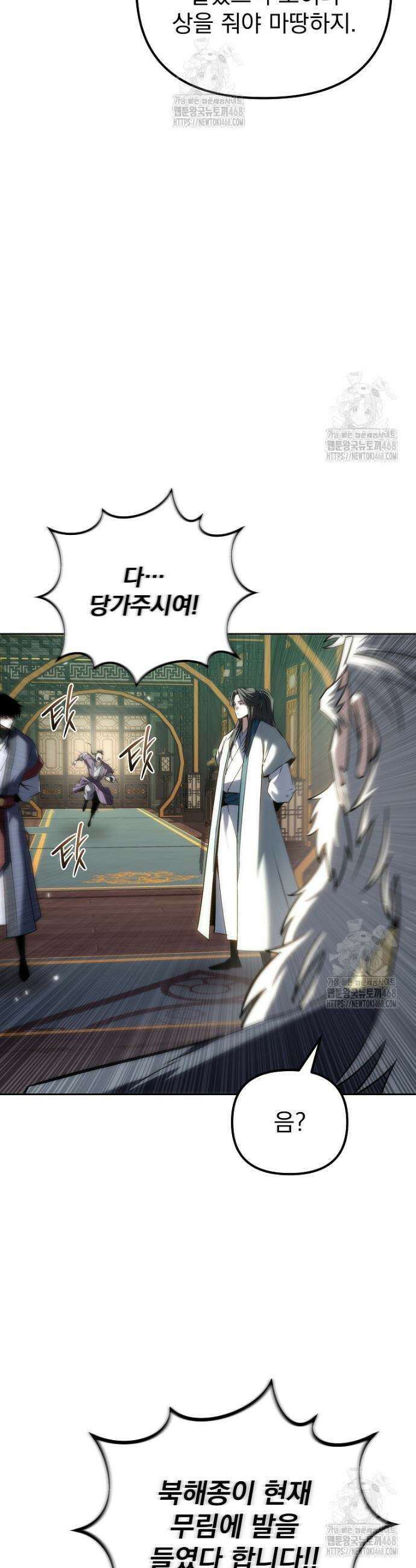 환생마신전 58화 13