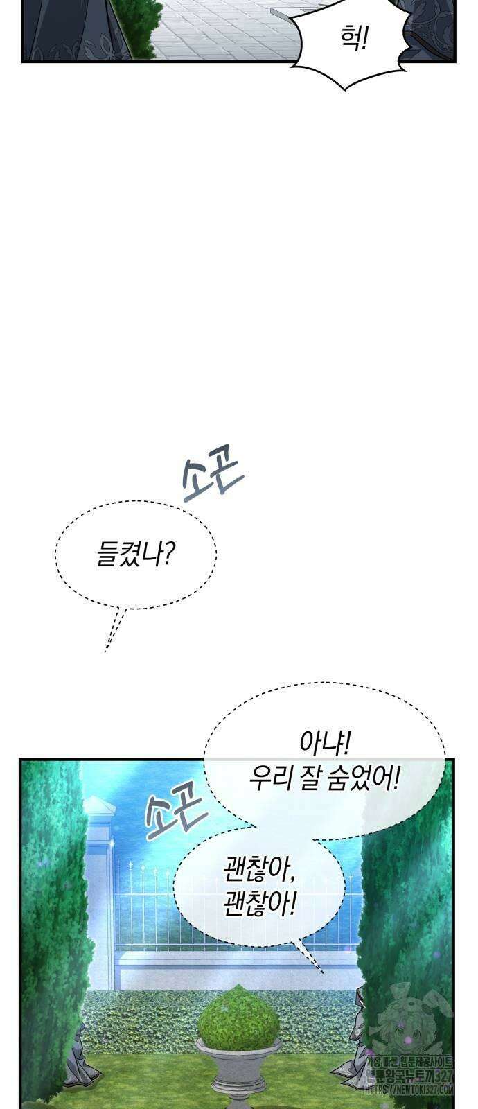 천 살 연하 황제가 집착한다 9화 4