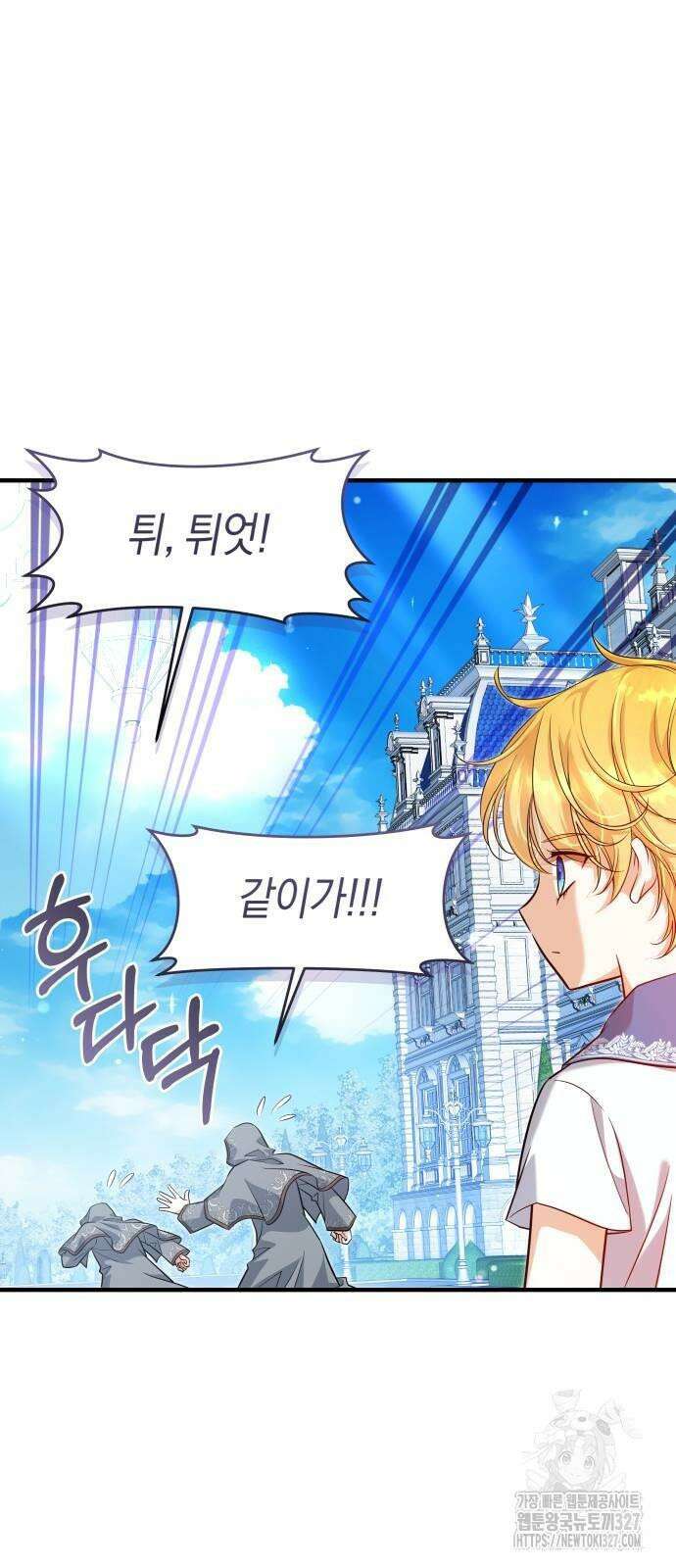 천 살 연하 황제가 집착한다 9화 7