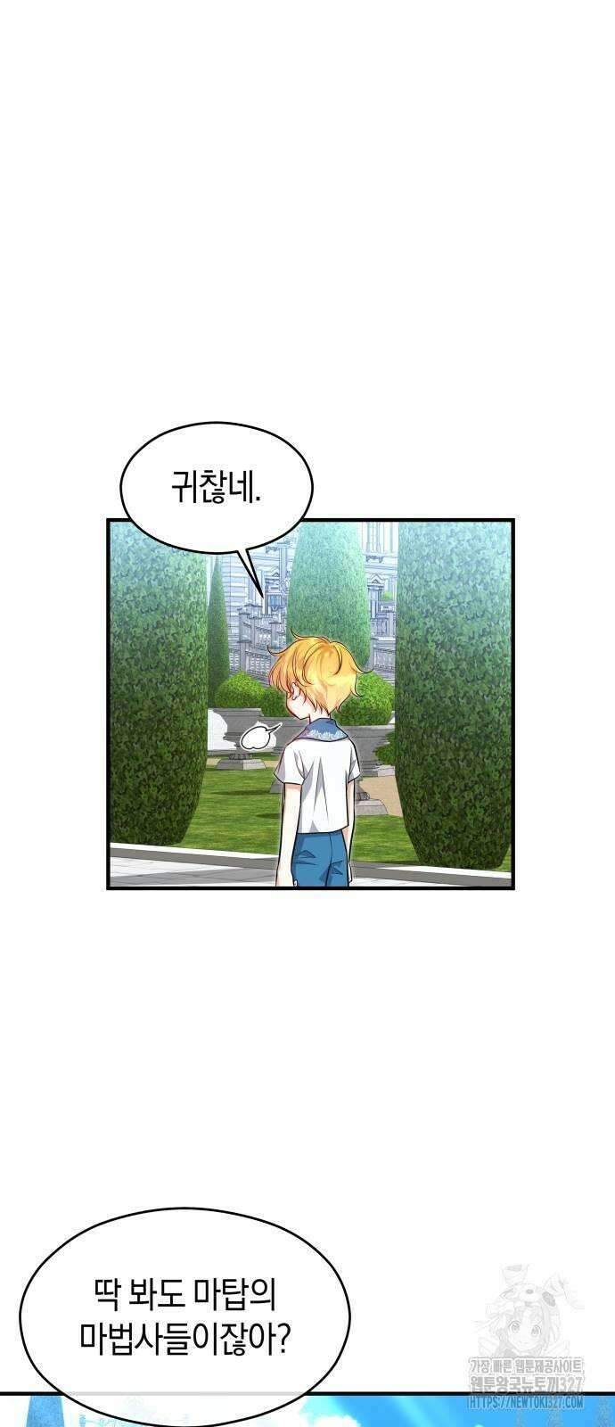 천 살 연하 황제가 집착한다 9화 8