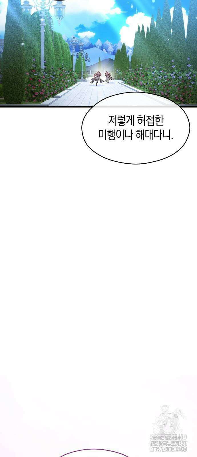 천 살 연하 황제가 집착한다 9화 9