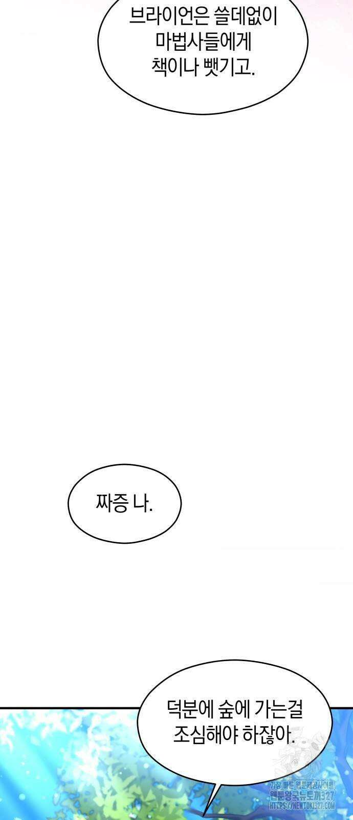 천 살 연하 황제가 집착한다 9화 11