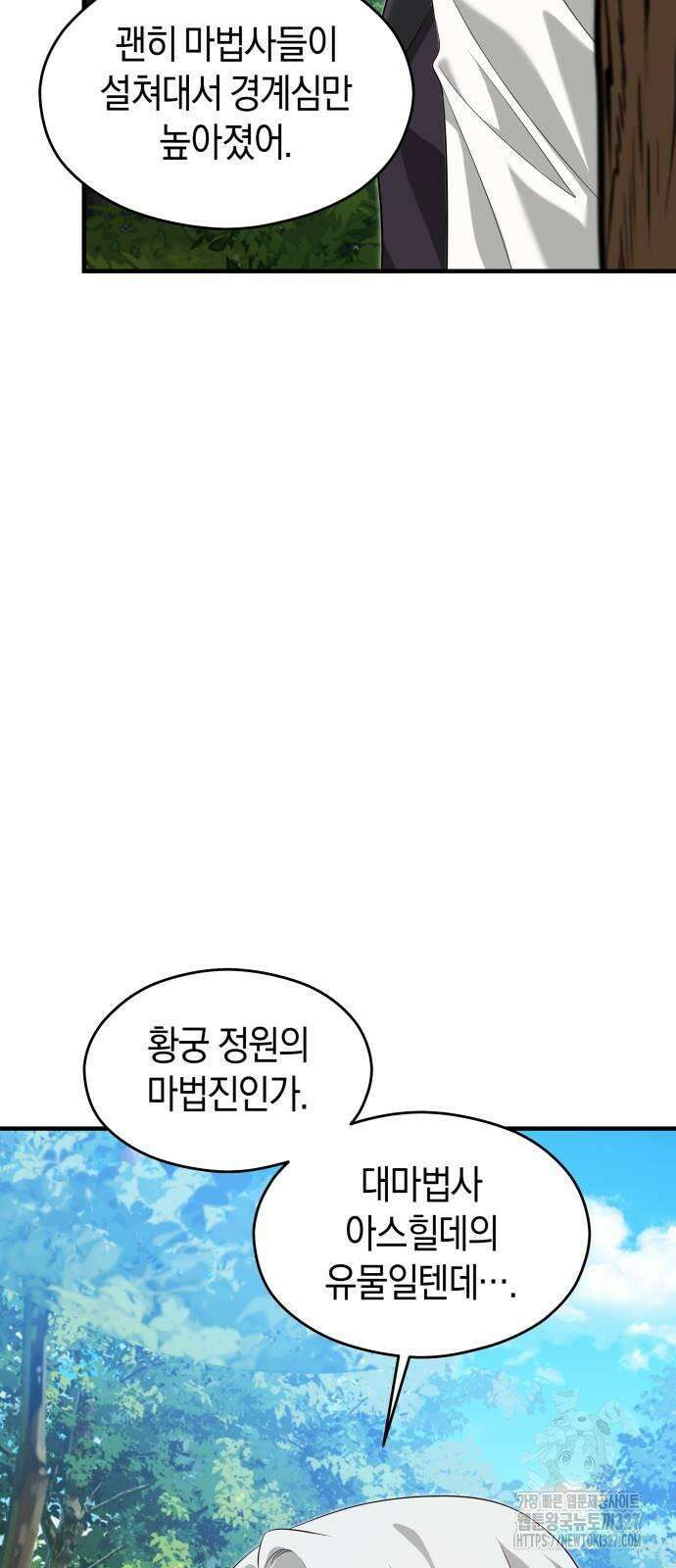 천 살 연하 황제가 집착한다 9화 20