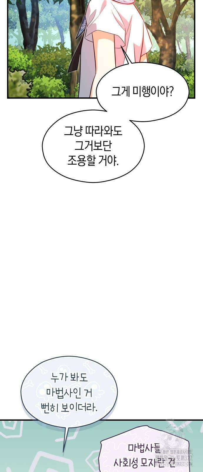 천 살 연하 황제가 집착한다 9화 29