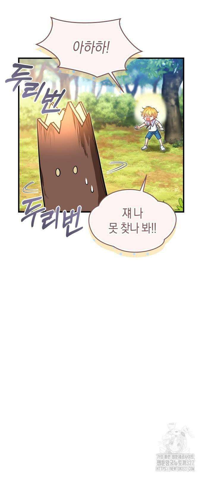 천 살 연하 황제가 집착한다 9화 41