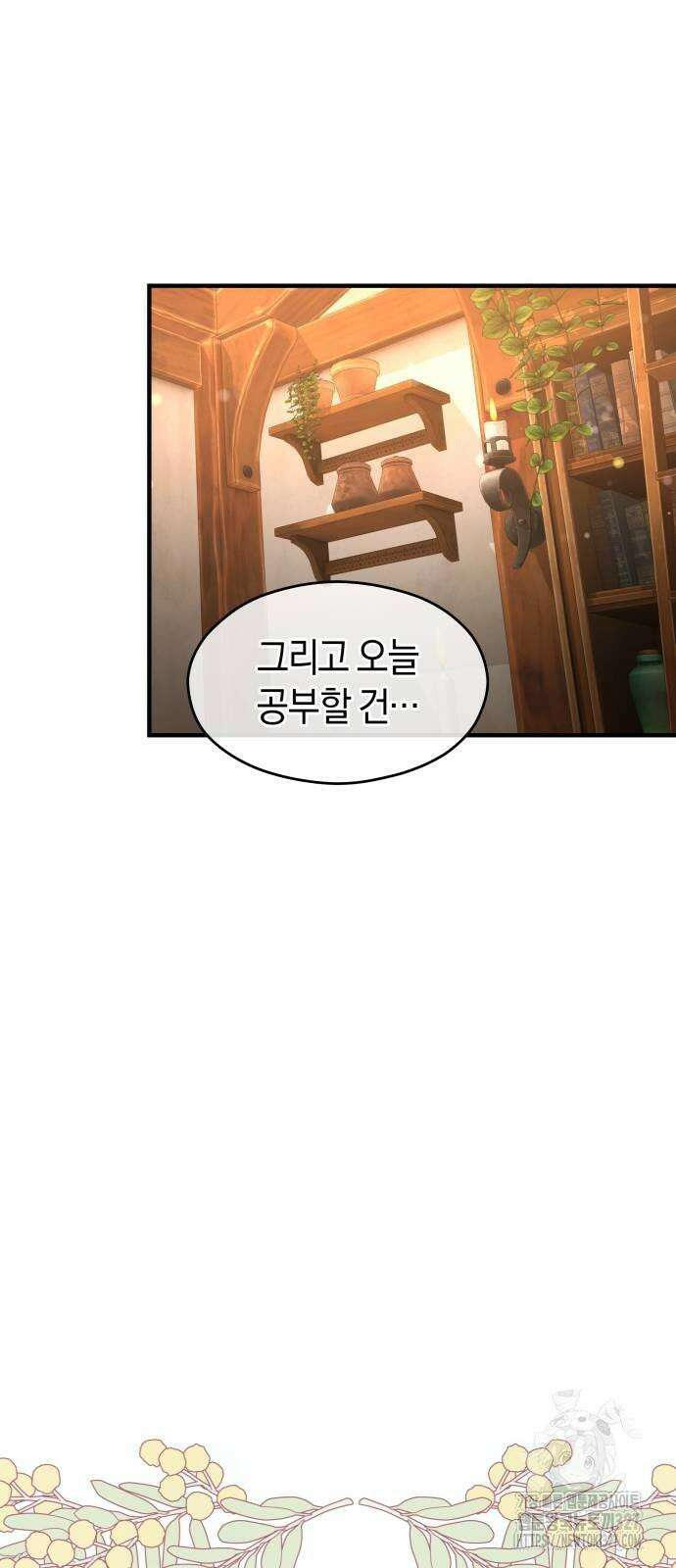 천 살 연하 황제가 집착한다 9화 44