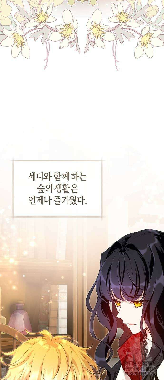 천 살 연하 황제가 집착한다 9화 46