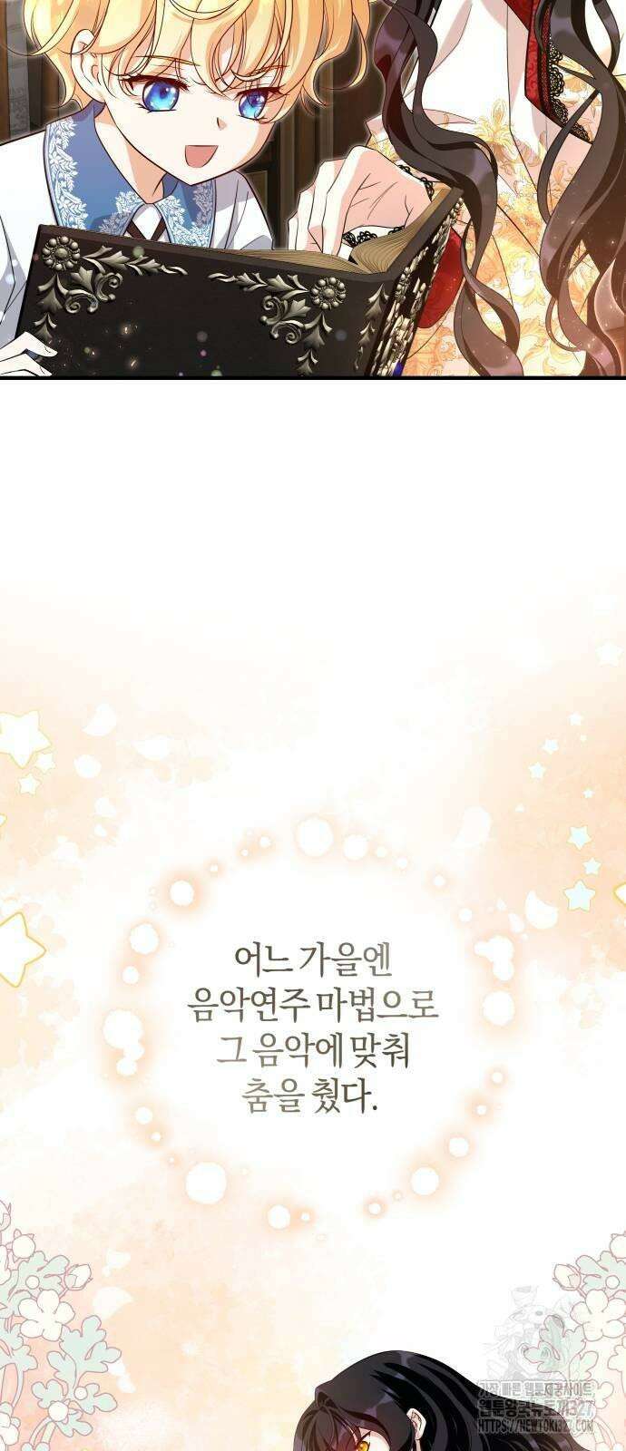 천 살 연하 황제가 집착한다 9화 47