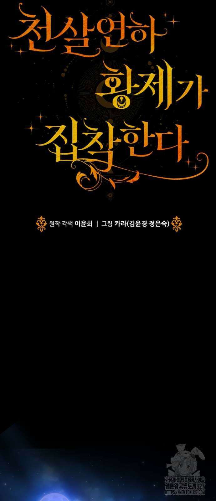 천 살 연하 황제가 집착한다 9화 55