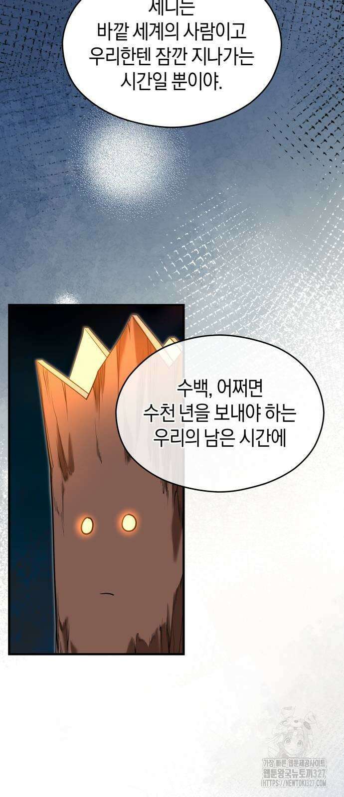 천 살 연하 황제가 집착한다 9화 60