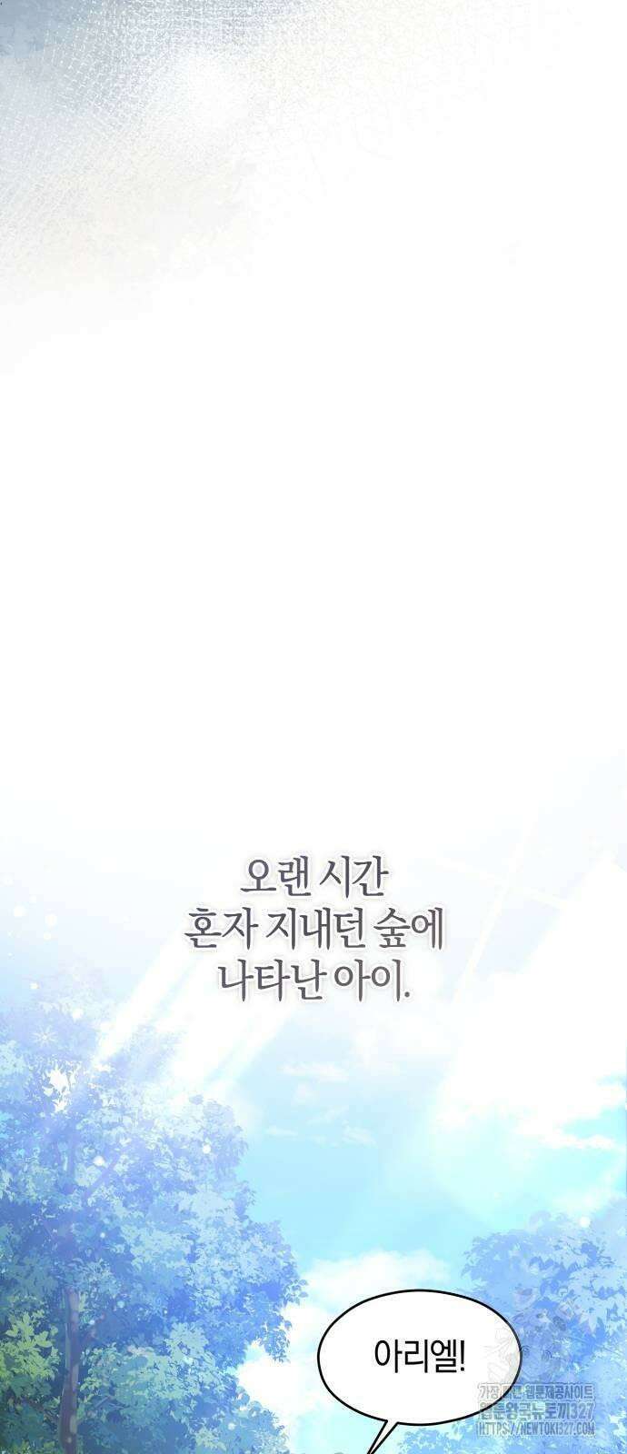천 살 연하 황제가 집착한다 9화 62