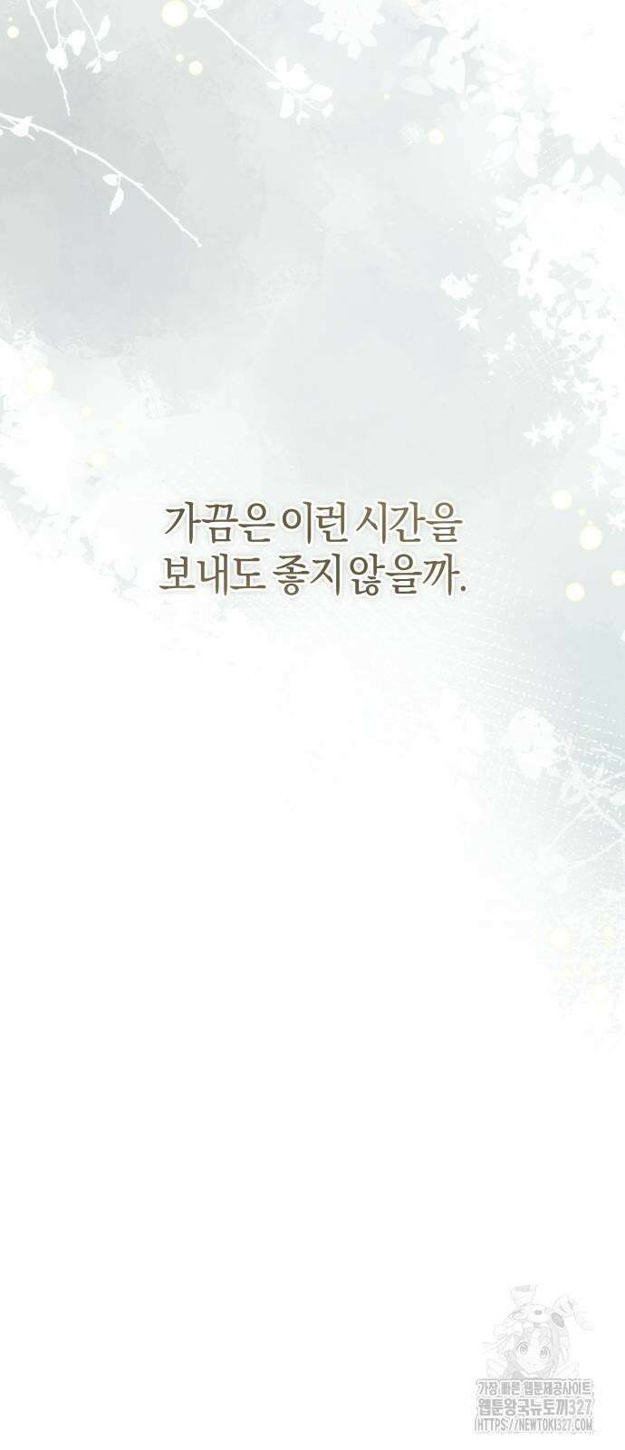 천 살 연하 황제가 집착한다 9화 66