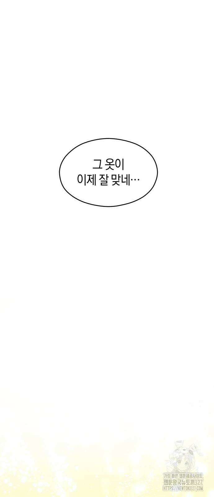 천 살 연하 황제가 집착한다 9화 76