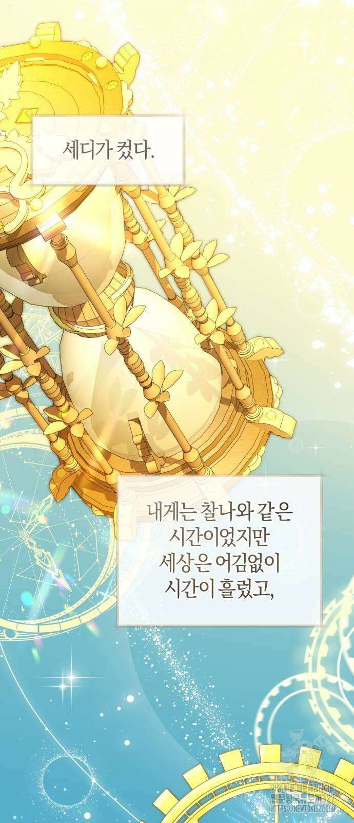 천 살 연하 황제가 집착한다 9화 77