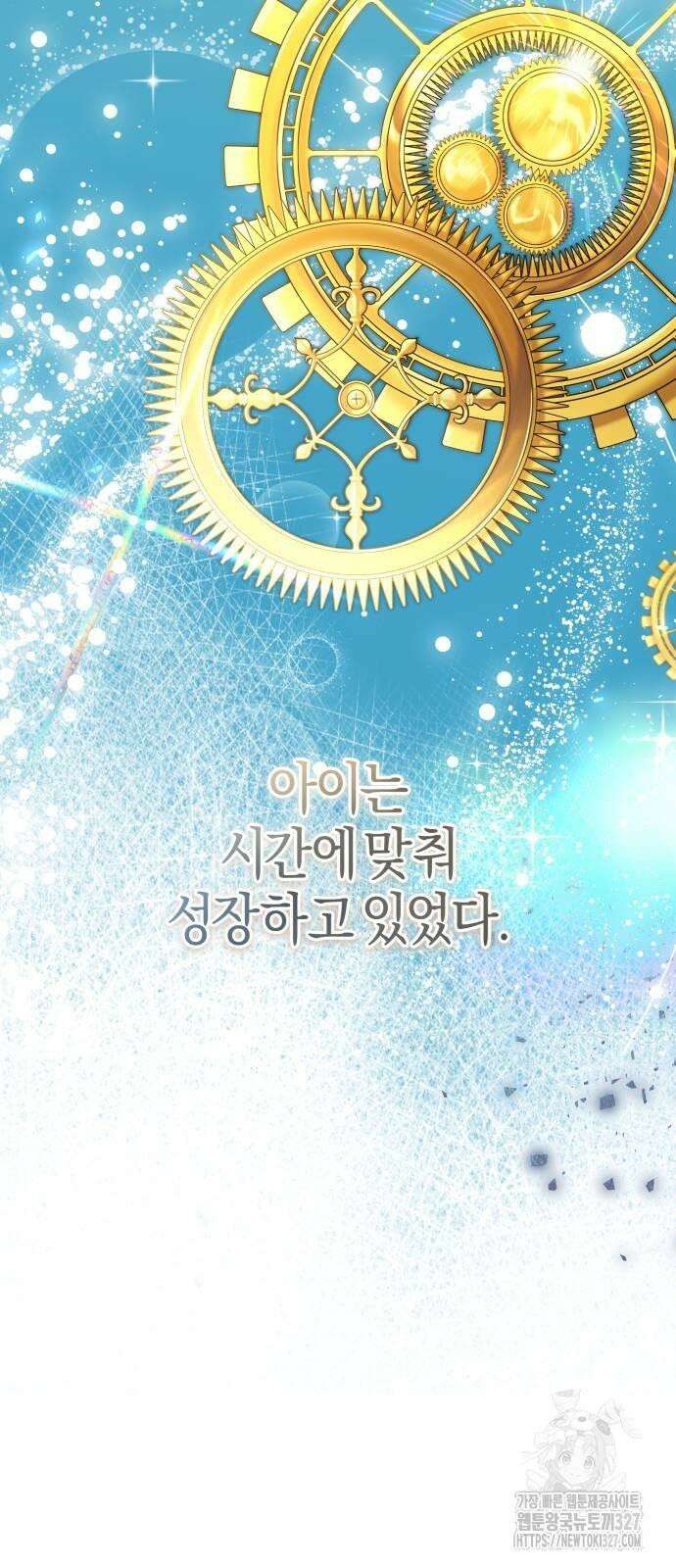 천 살 연하 황제가 집착한다 9화 78