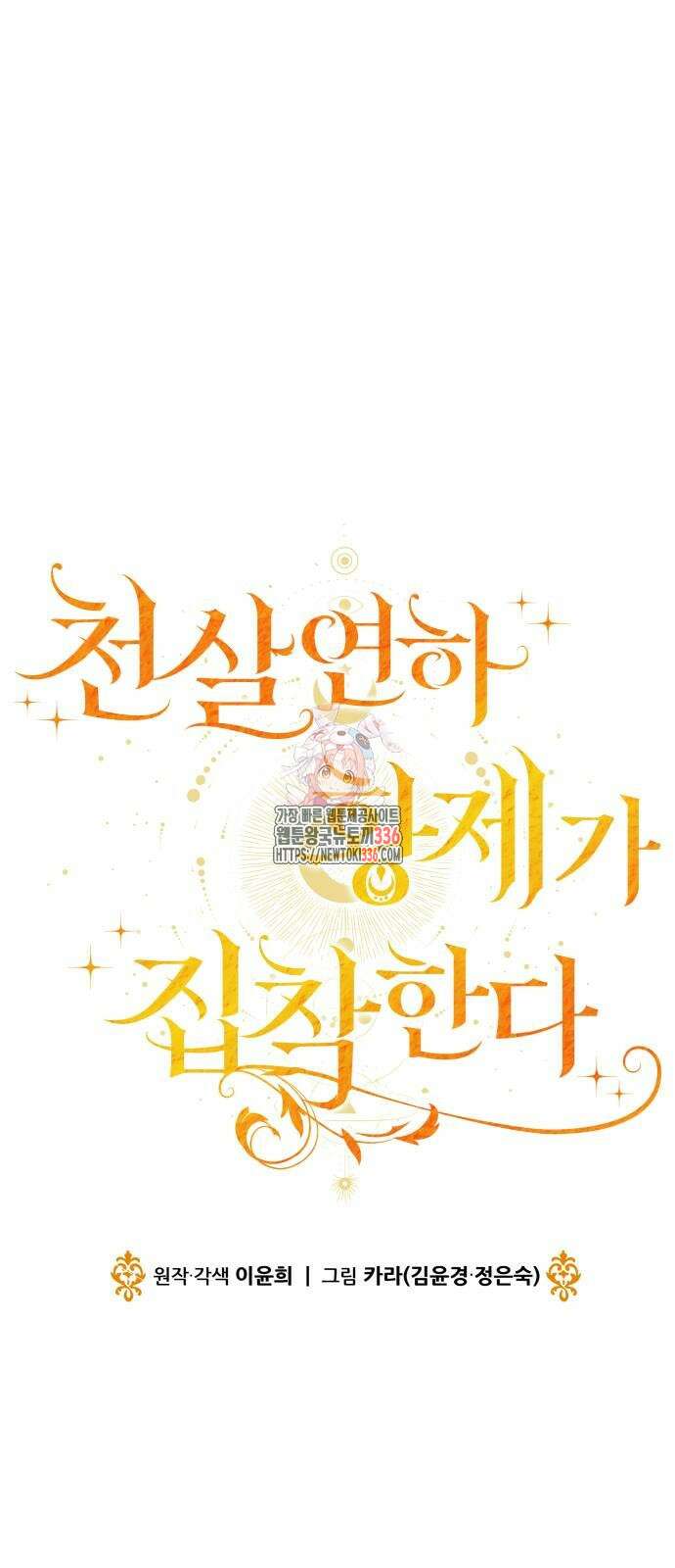 천 살 연하 황제가 집착한다 19화 1