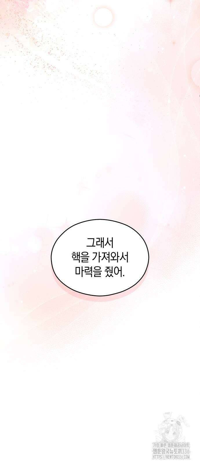 천 살 연하 황제가 집착한다 19화 17