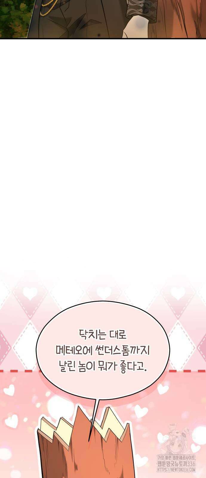 천 살 연하 황제가 집착한다 19화 19