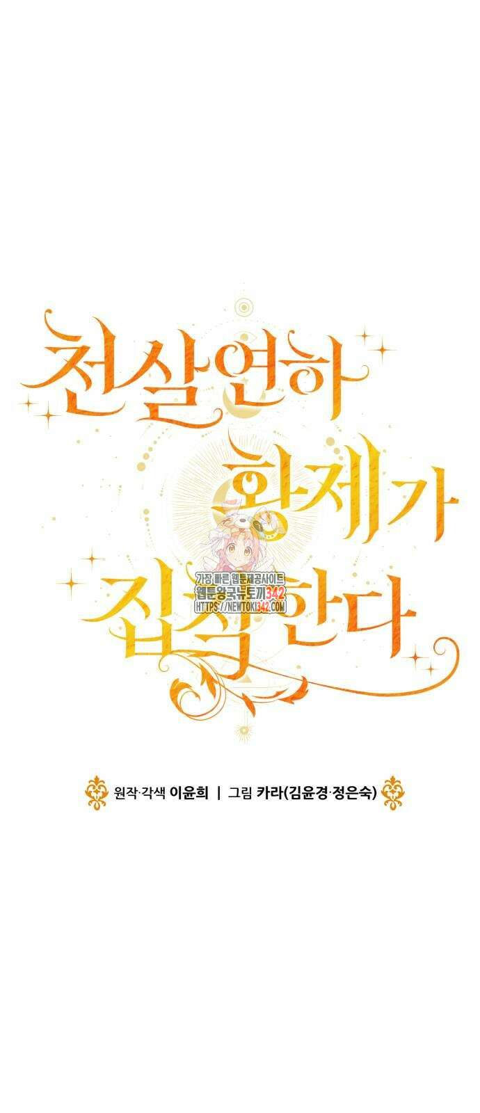 천 살 연하 황제가 집착한다 29화 1