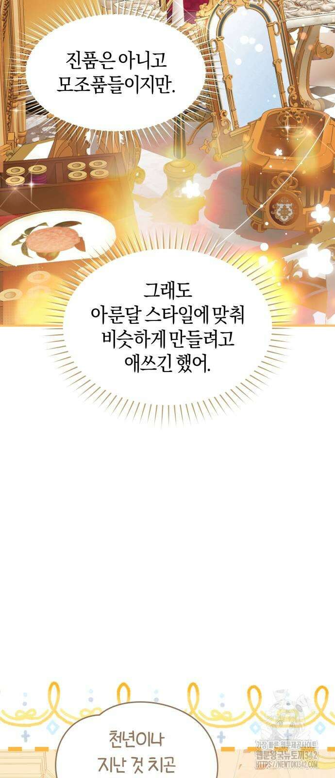 천 살 연하 황제가 집착한다 29화 9