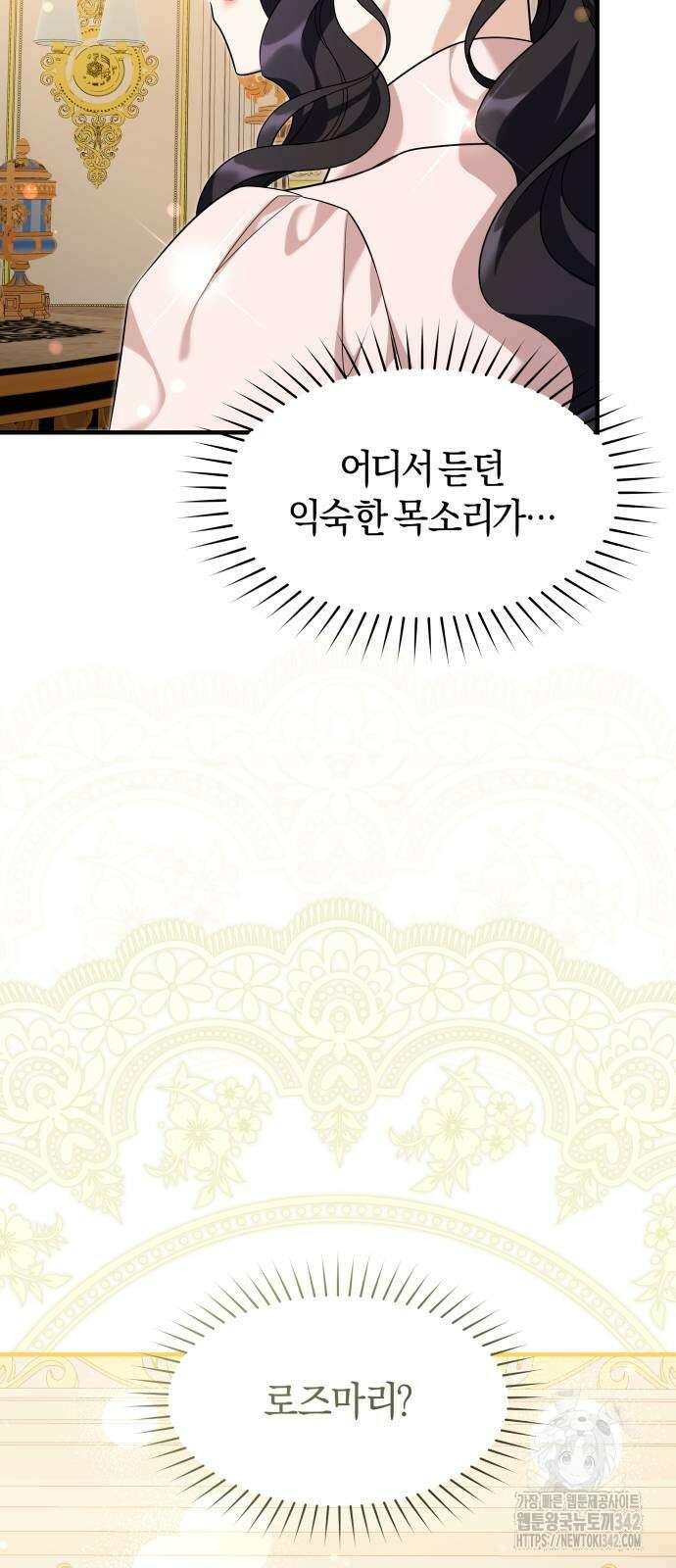 천 살 연하 황제가 집착한다 29화 12
