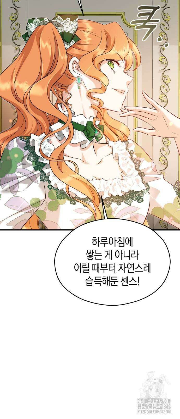 천 살 연하 황제가 집착한다 29화 16