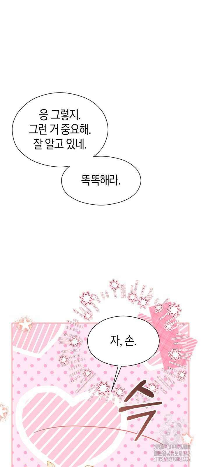 천 살 연하 황제가 집착한다 29화 17